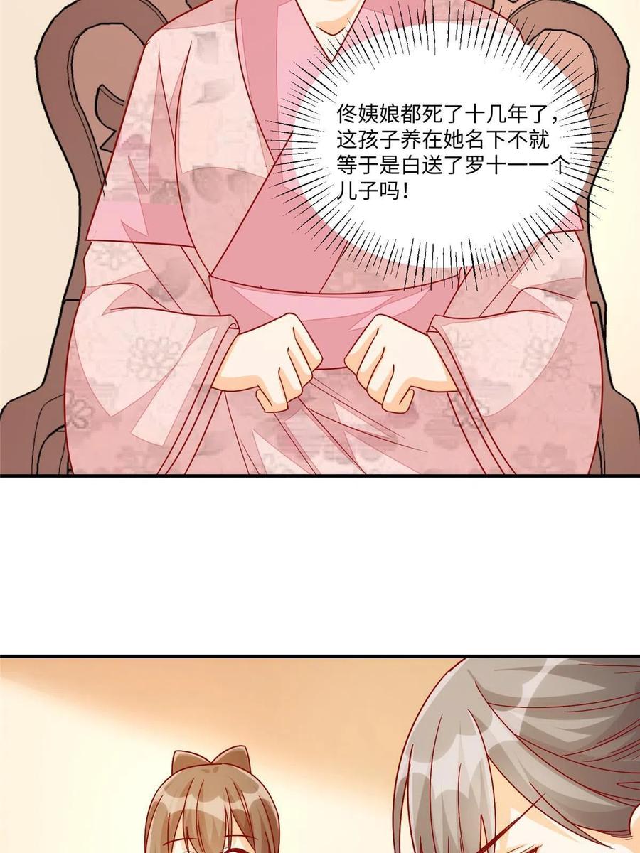 《庶女攻略》第九十四话 第36页