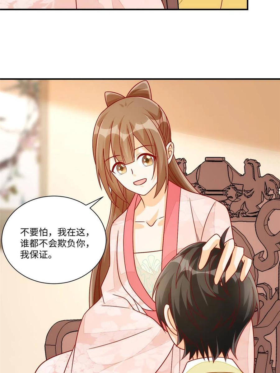 《庶女攻略》第九十四话 第39页