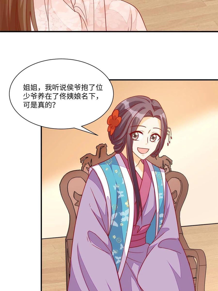 《庶女攻略》第九十四话 第30页