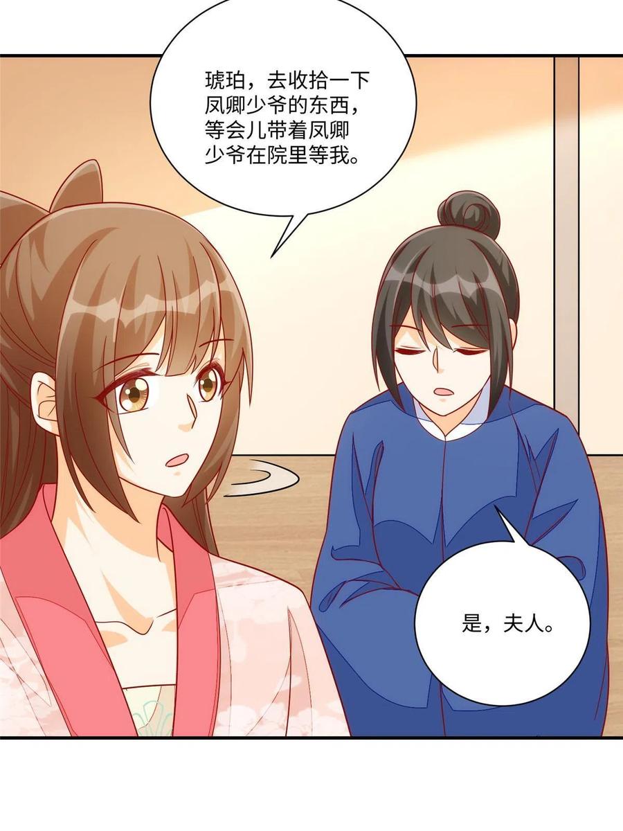 《庶女攻略》第九十四话 第5页