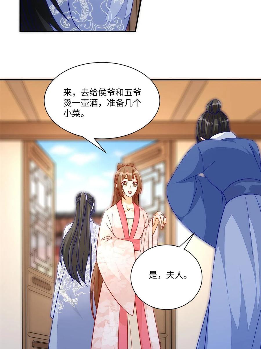 《庶女攻略》第九十四话 第21页