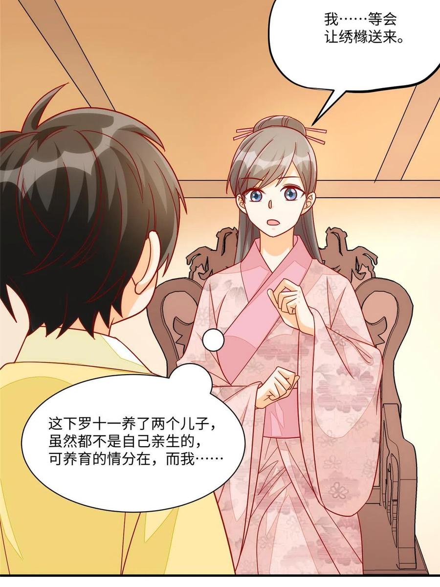 《庶女攻略》第九十四话 第48页