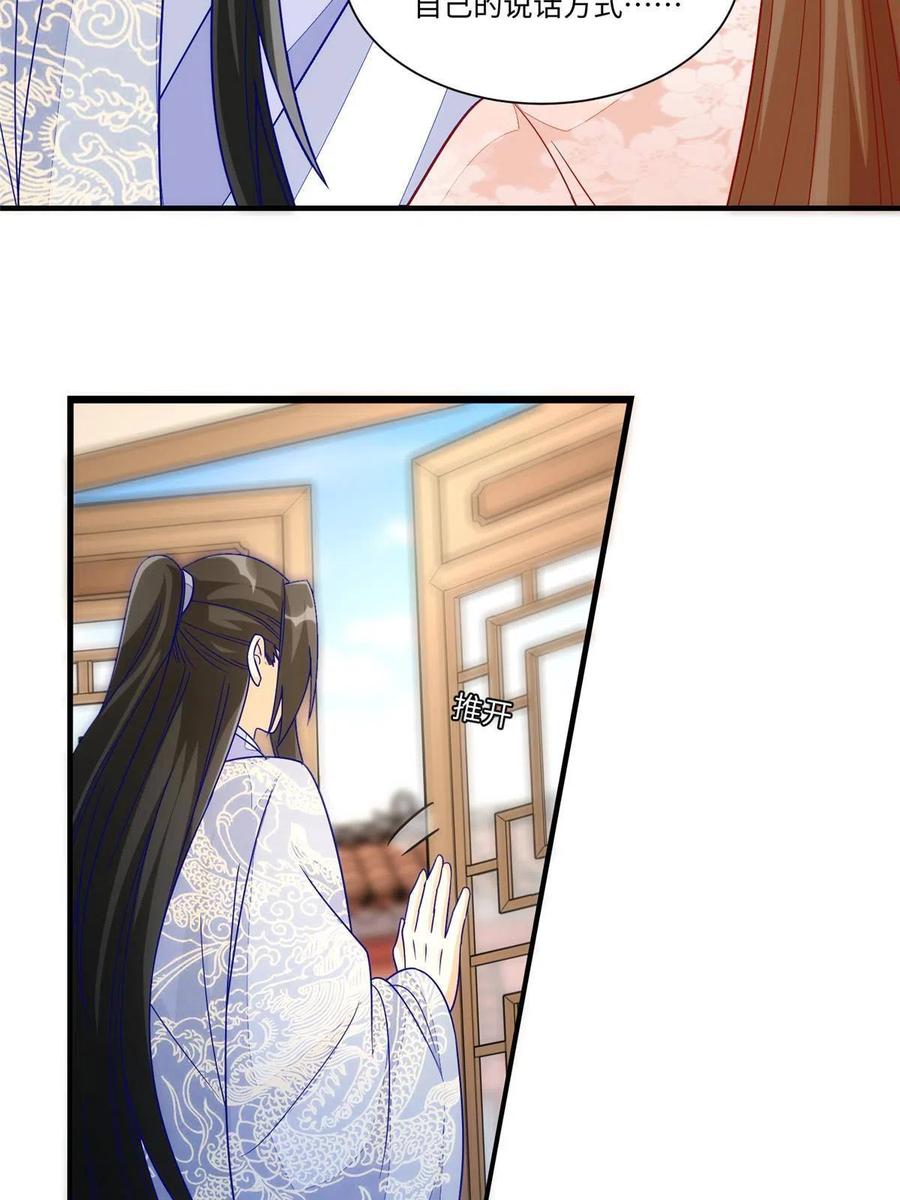 《庶女攻略》第九十四话 第20页