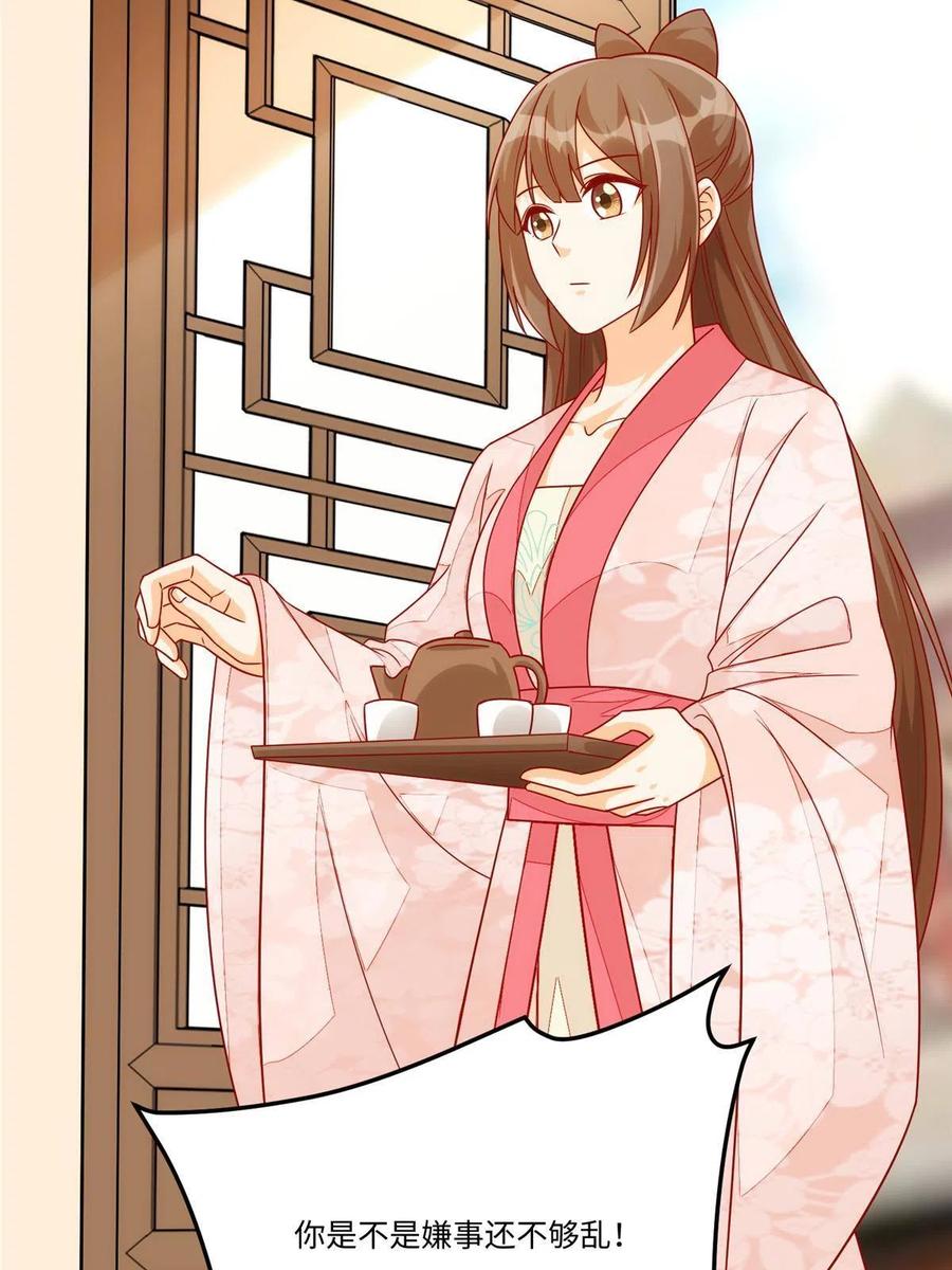 《庶女攻略》第九十四话 第8页