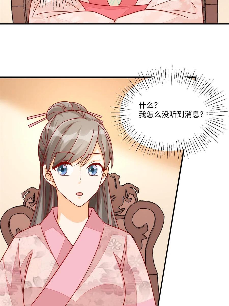 《庶女攻略》第九十四话 第33页