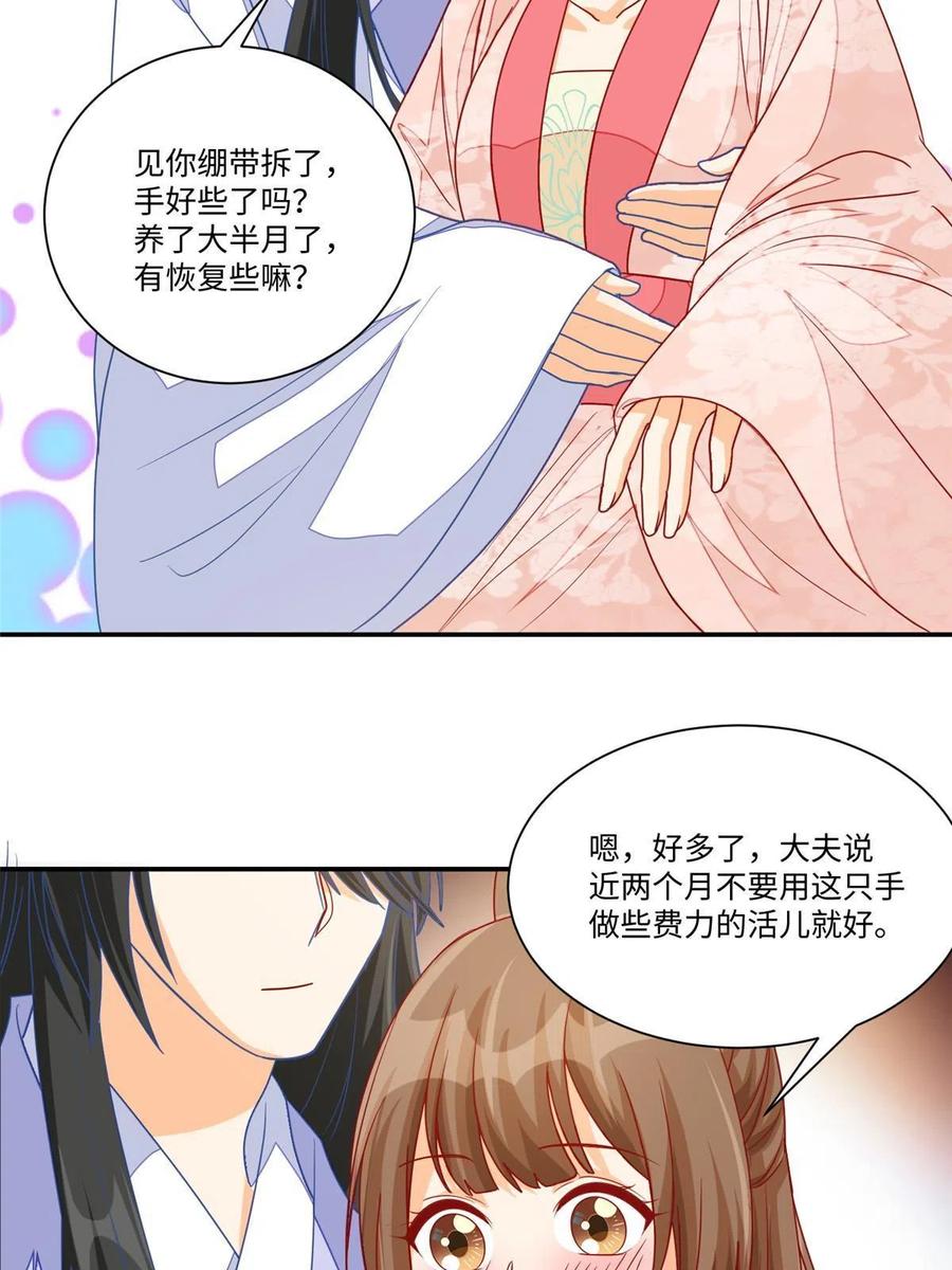 《庶女攻略》第九十五话 第45页