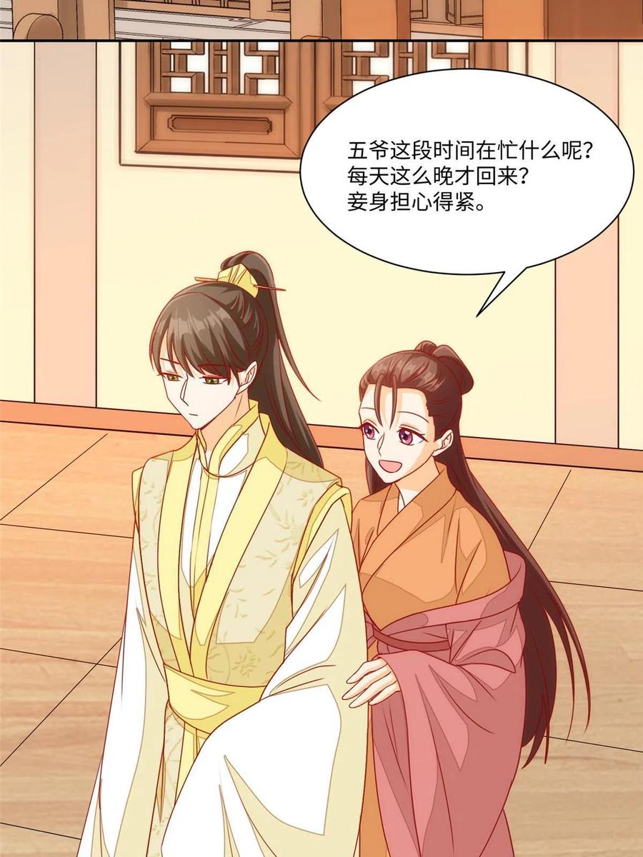 《庶女攻略》第九十五话 第21页