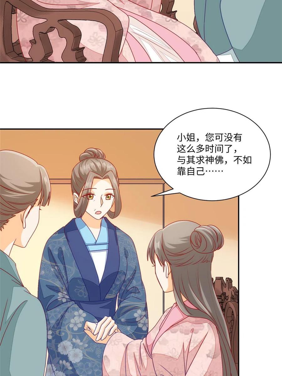 《庶女攻略》第九十五话 第17页