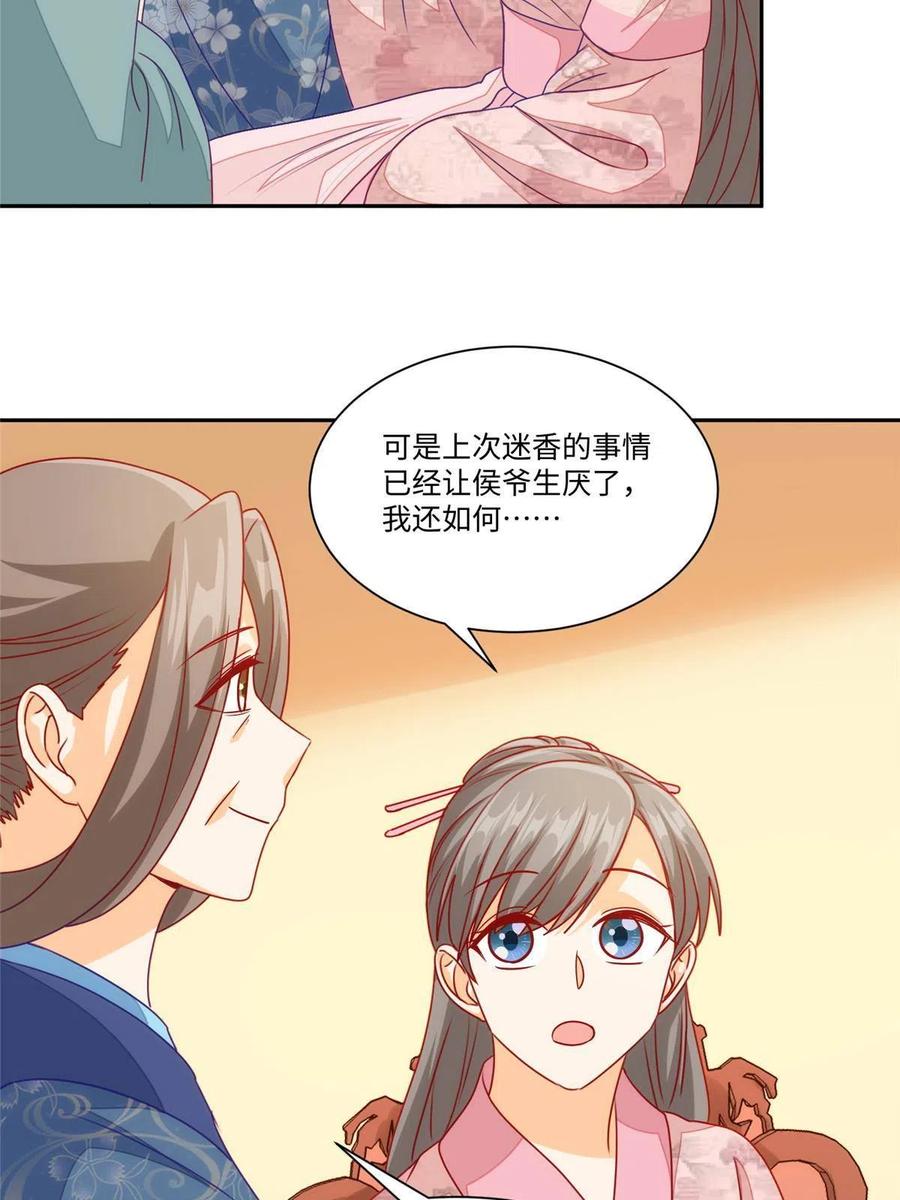 《庶女攻略》第九十五话 第18页