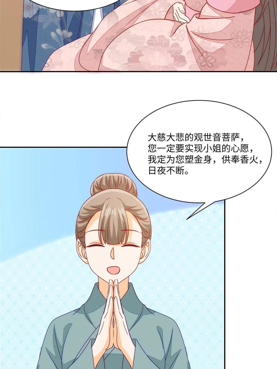 《庶女攻略》第九十五话 第14页