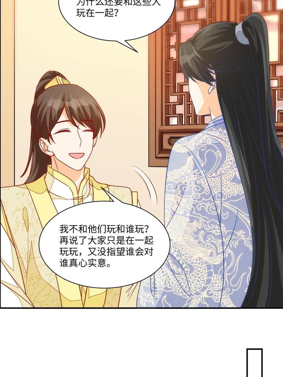 《庶女攻略》第九十五话 第36页