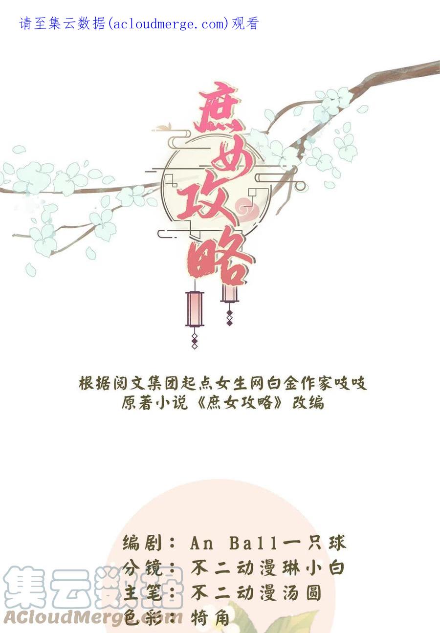 《庶女攻略》第九十五话 第1页