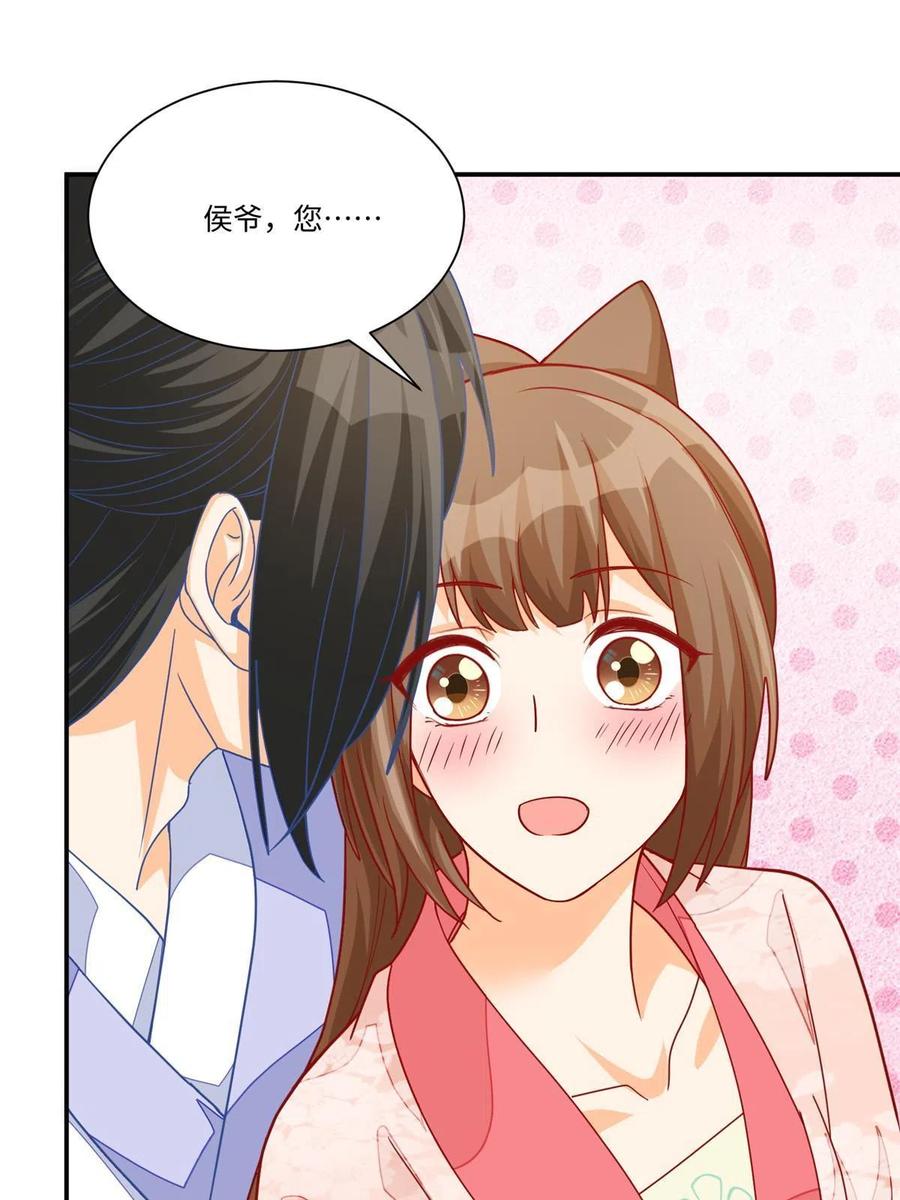 《庶女攻略》第九十五话 第48页