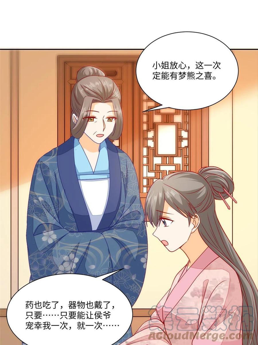 《庶女攻略》第九十五话 第13页