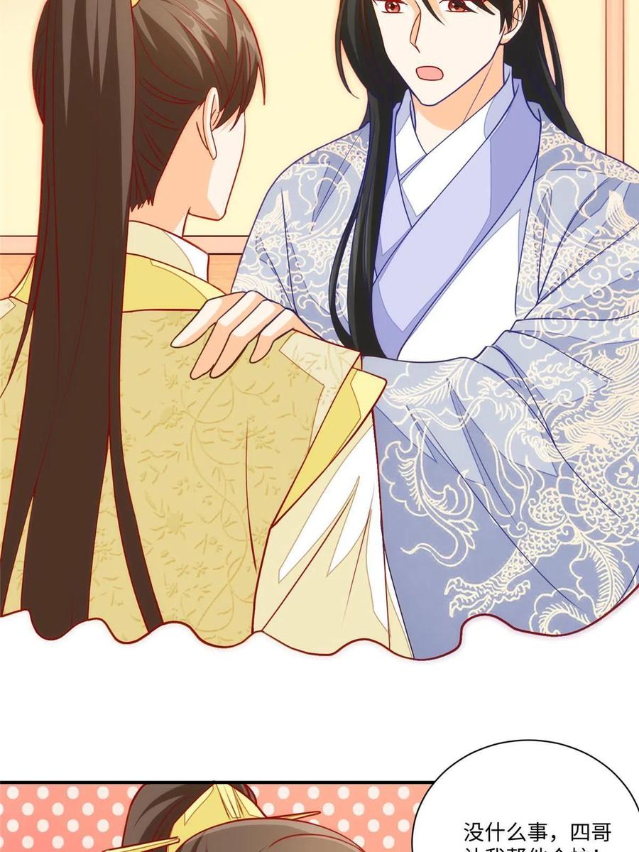 《庶女攻略》第九十五话 第27页