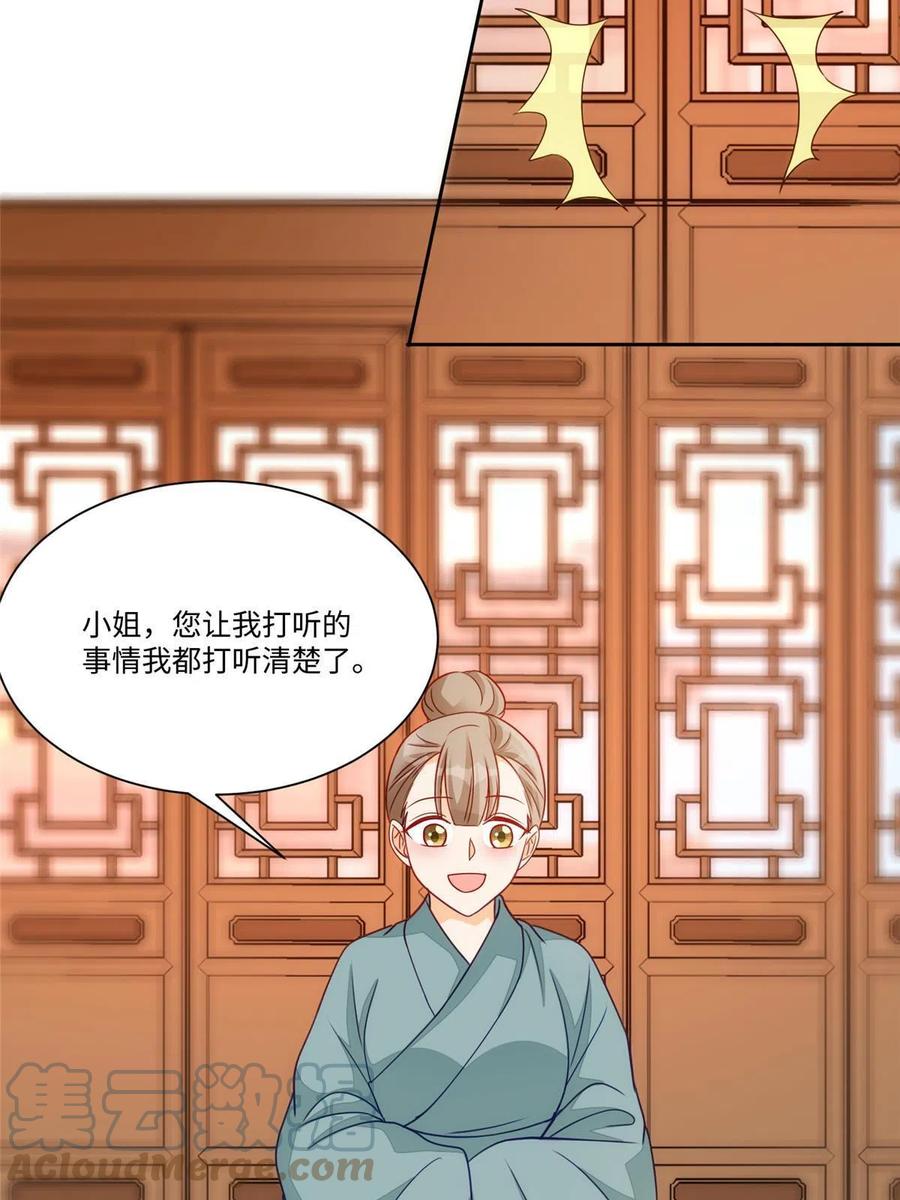 《庶女攻略》第九十五话 第4页