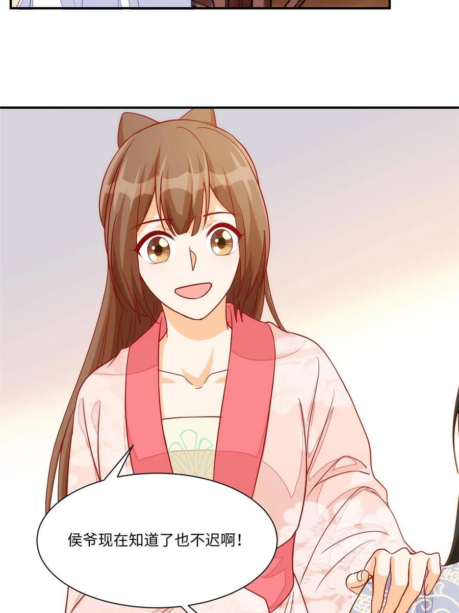 《庶女攻略》第九十五话 第38页