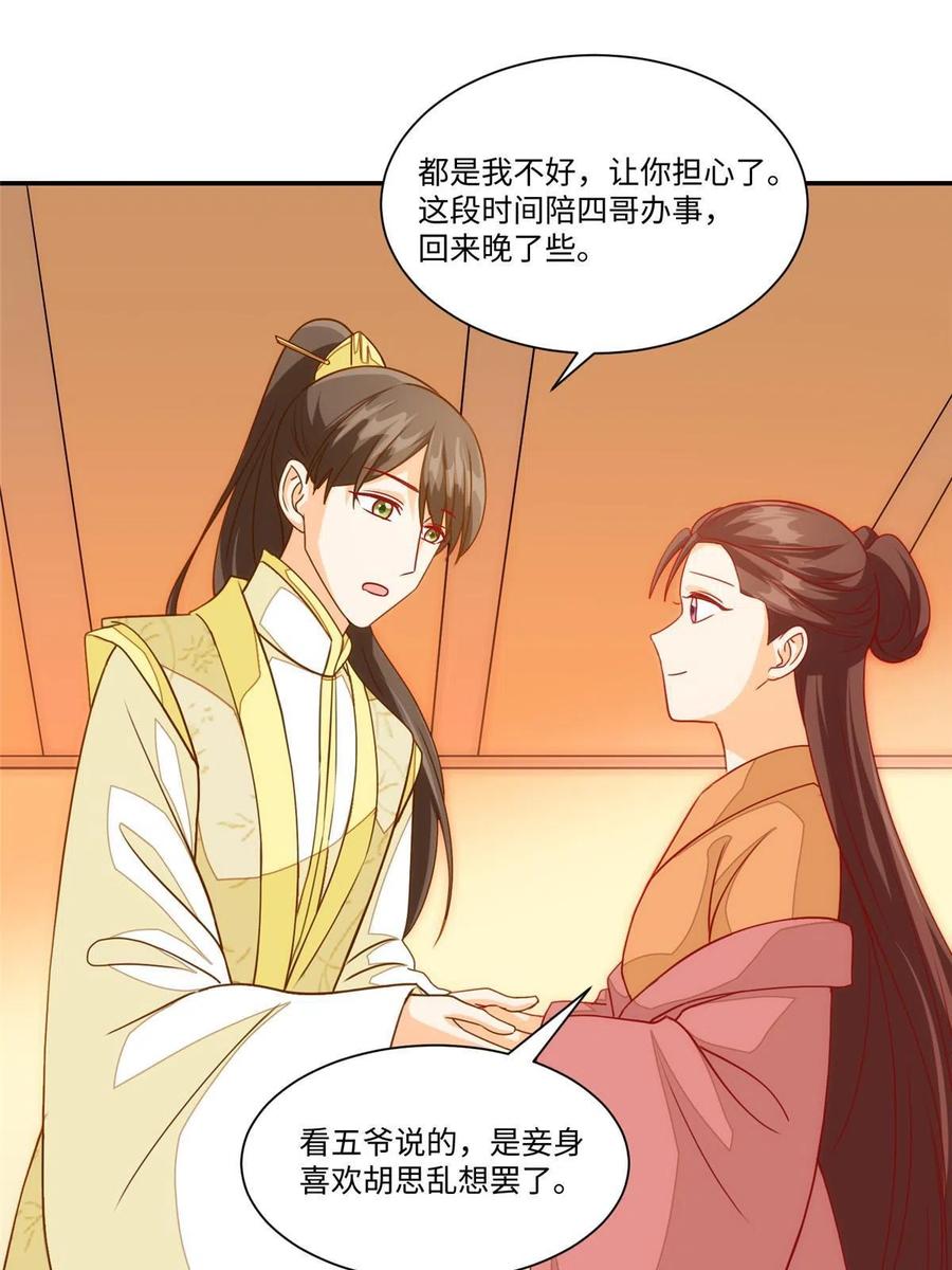 《庶女攻略》第九十五话 第23页