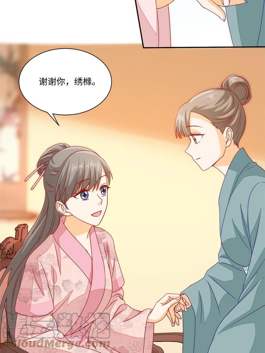 《庶女攻略》第九十五话 第16页