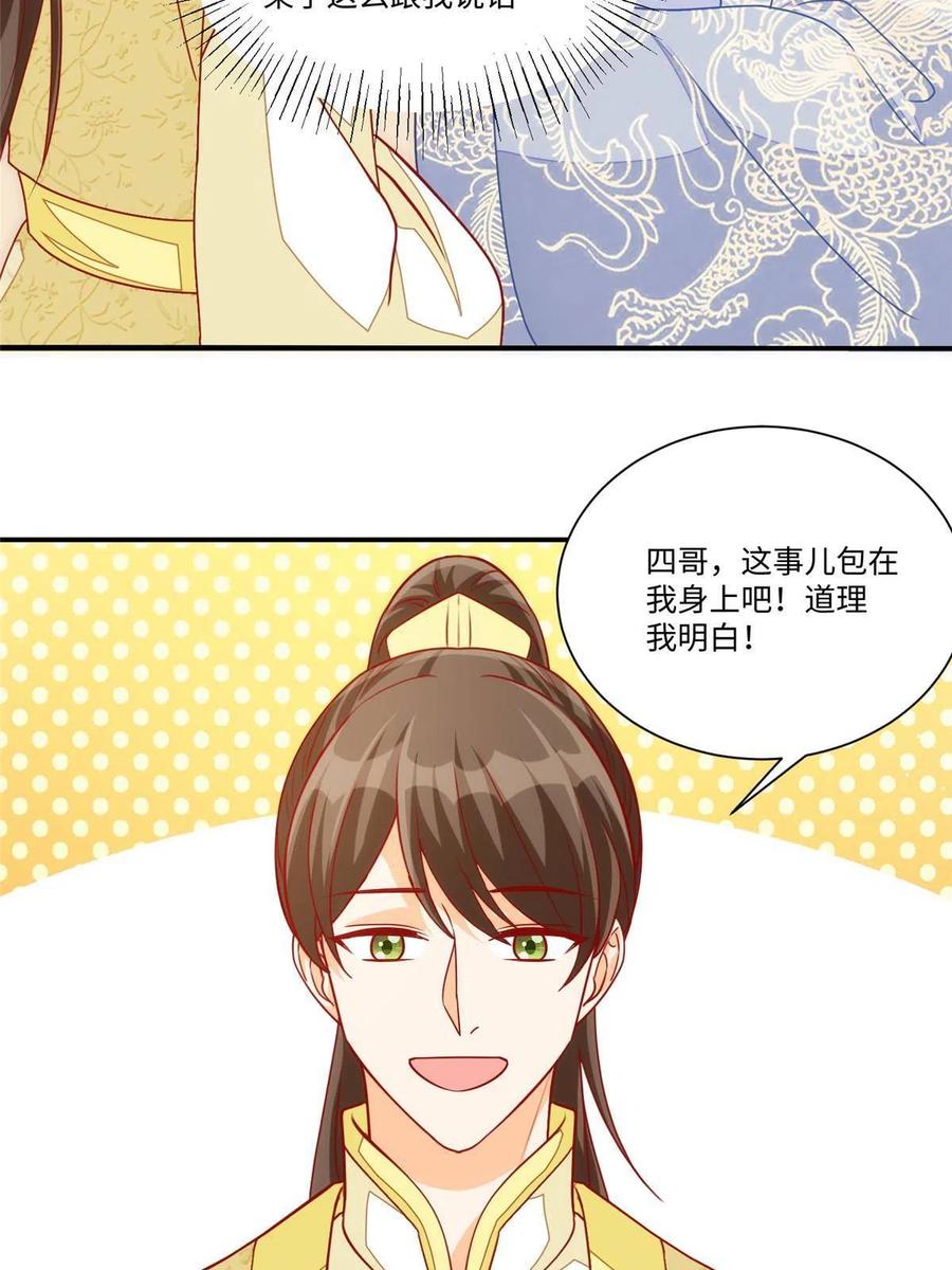 《庶女攻略》第九十五话 第33页