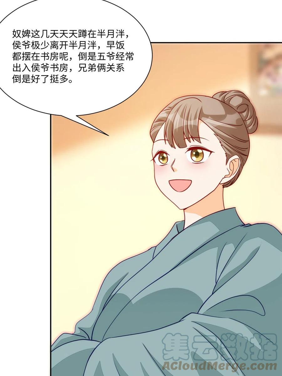 《庶女攻略》第九十五话 第7页