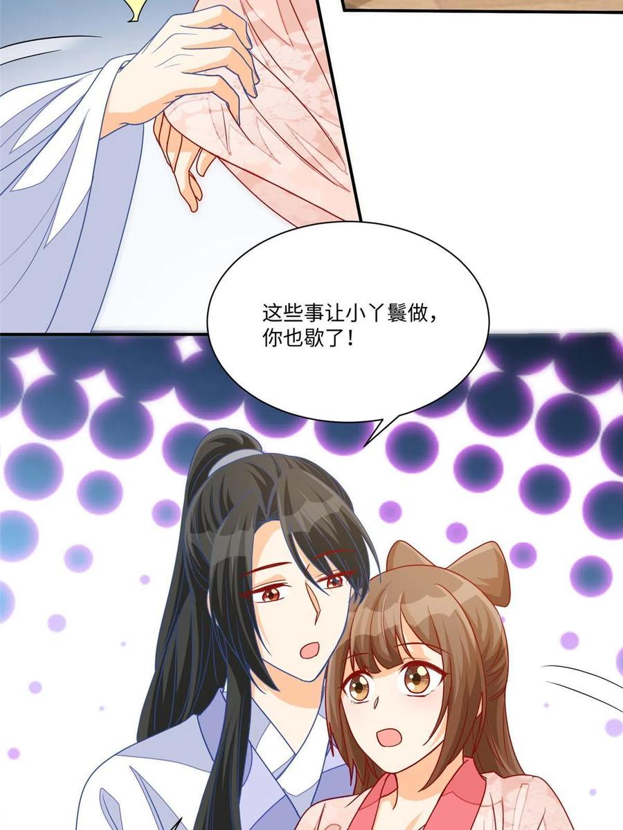 《庶女攻略》第九十五话 第44页