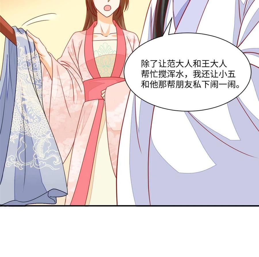 《庶女攻略》第九十五话 第30页
