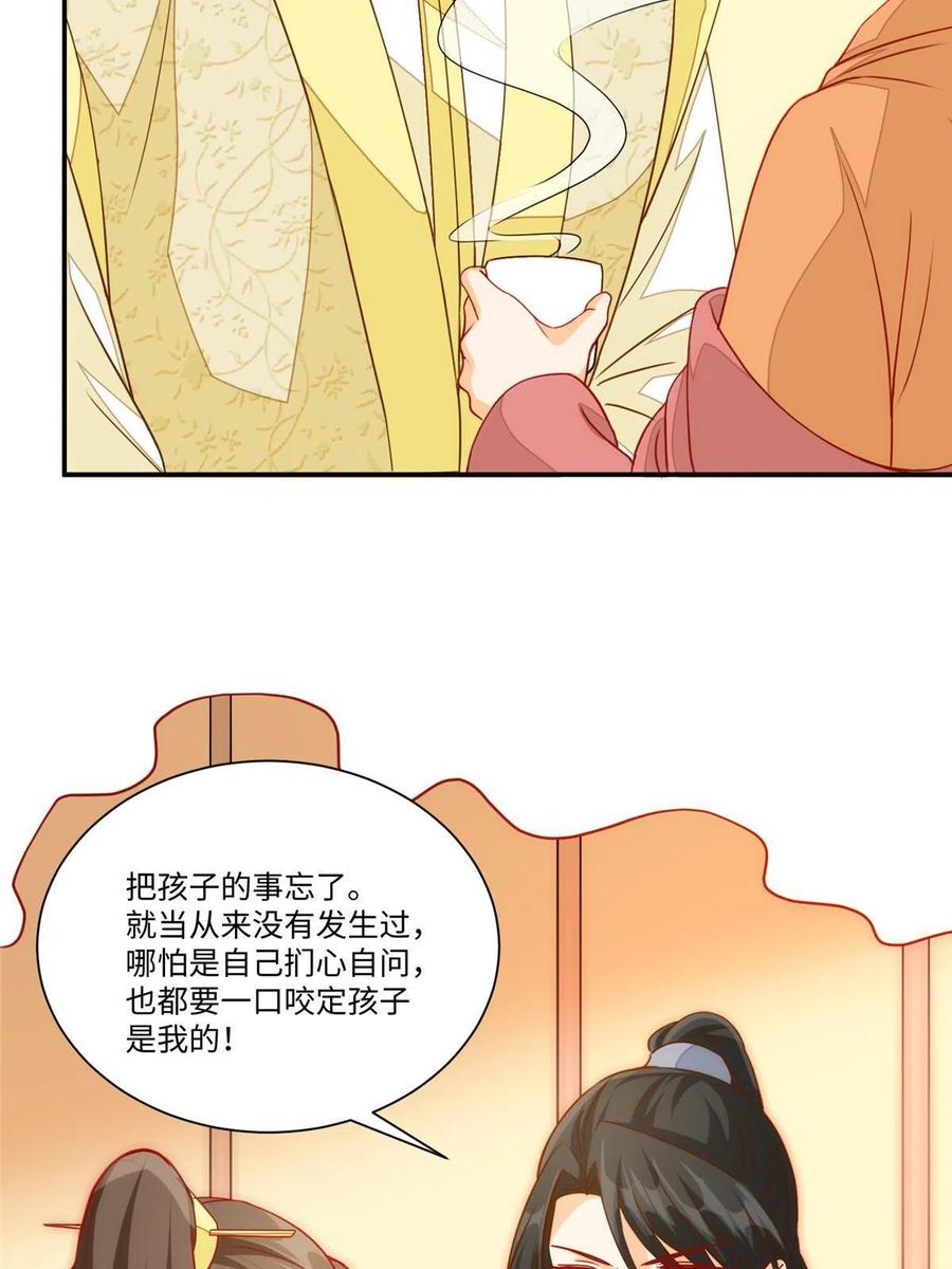 《庶女攻略》第九十五话 第26页