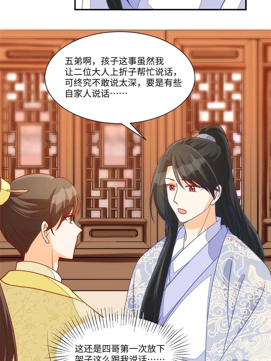 《庶女攻略》第九十五话 第32页