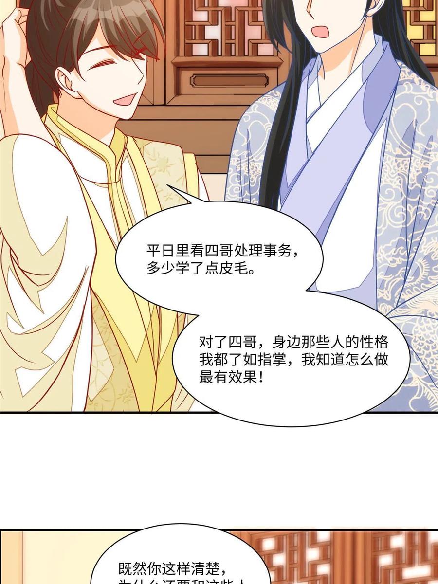 《庶女攻略》第九十五话 第35页