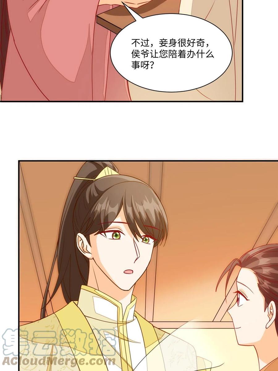 《庶女攻略》第九十五话 第25页