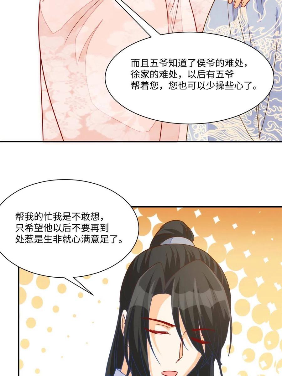 《庶女攻略》第九十五话 第39页