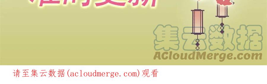 《庶女攻略》第九十五话 第55页