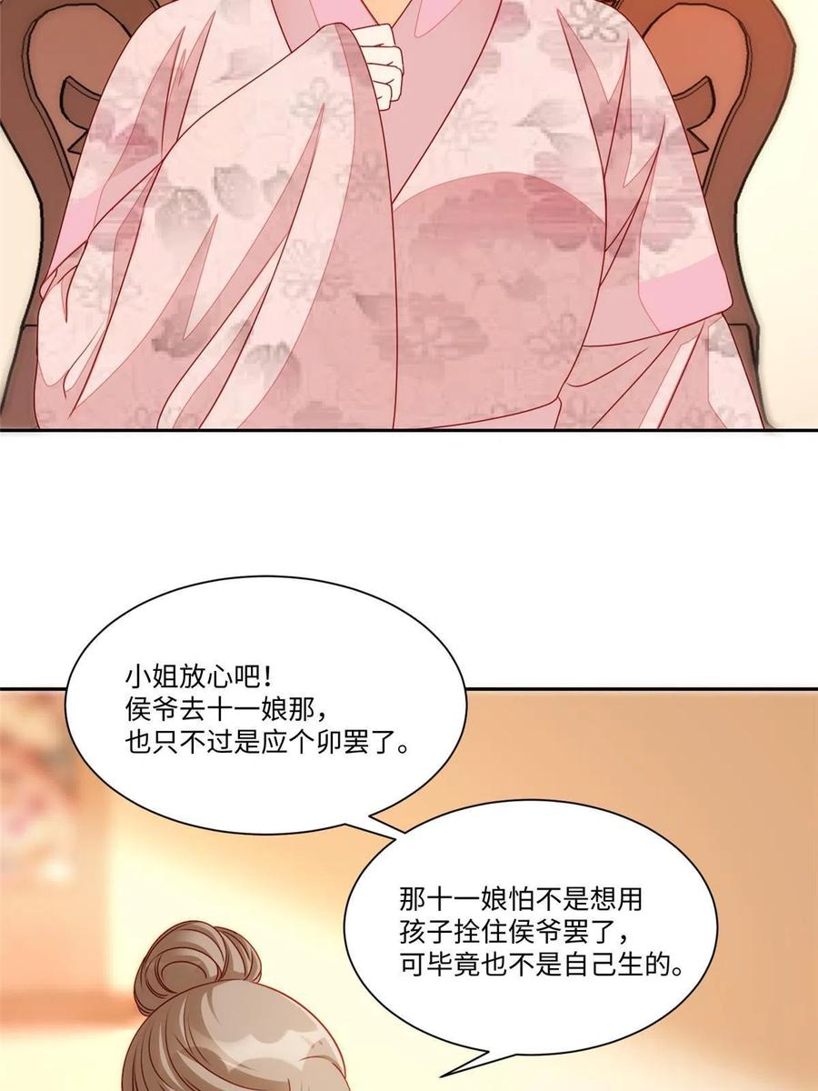 《庶女攻略》第九十五话 第9页