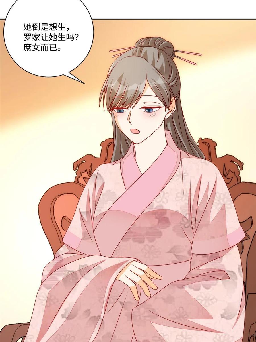 《庶女攻略》第九十五话 第11页