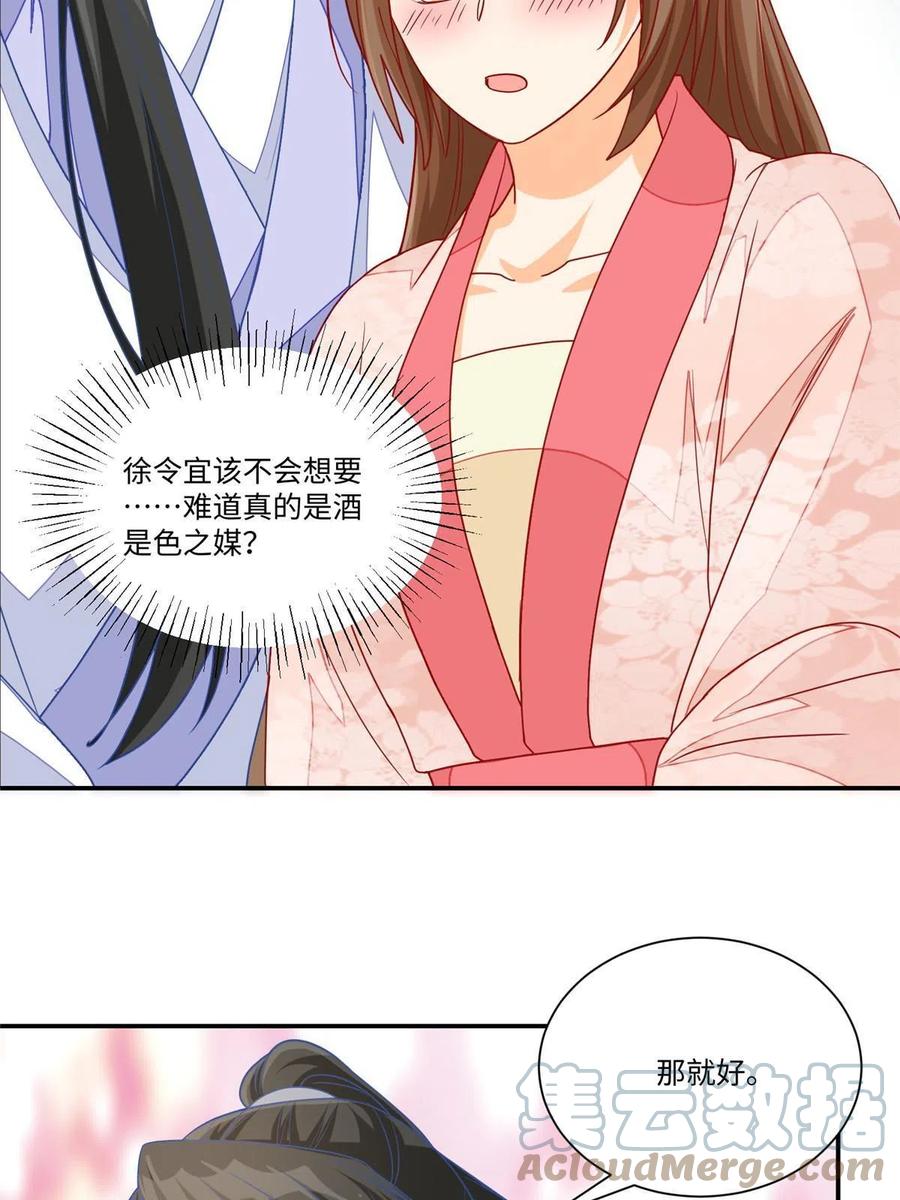 《庶女攻略》第九十五话 第46页