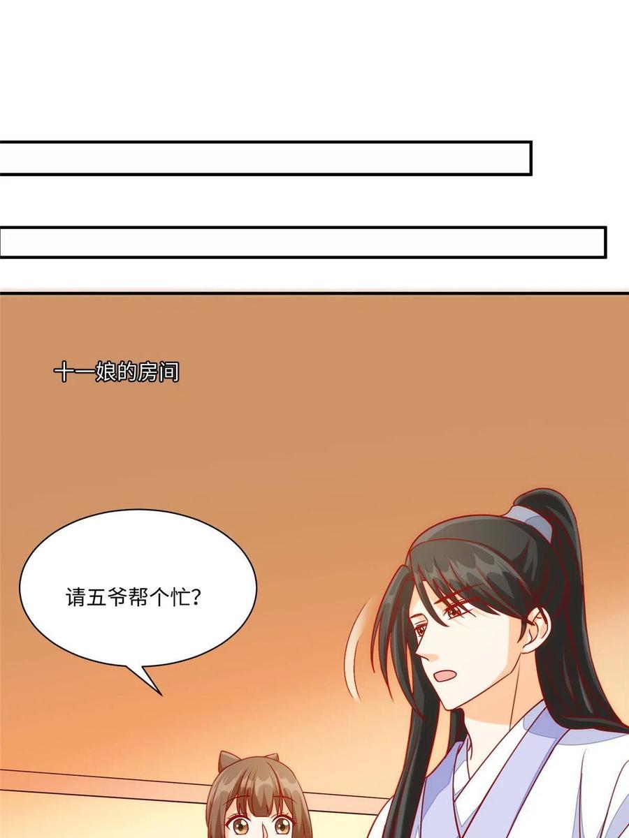 《庶女攻略》第九十五话 第29页