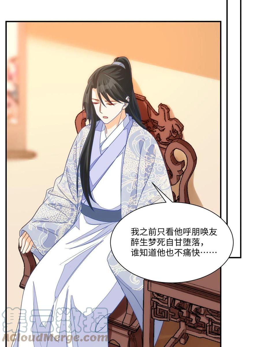 《庶女攻略》第九十五话 第37页