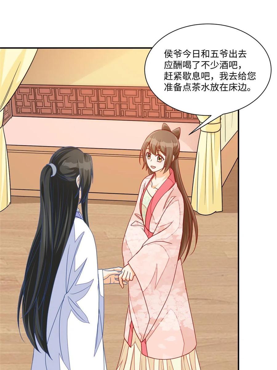 《庶女攻略》第九十五话 第42页