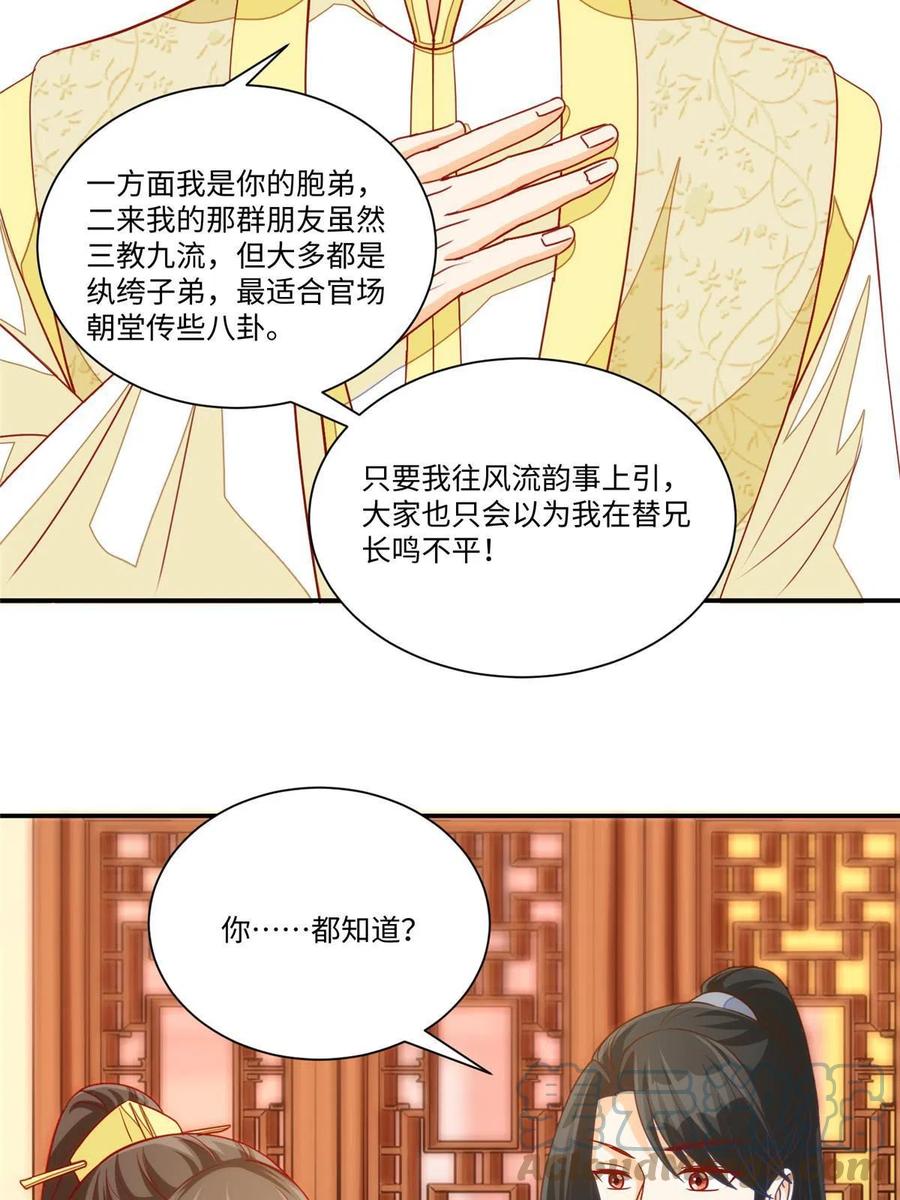 《庶女攻略》第九十五话 第34页