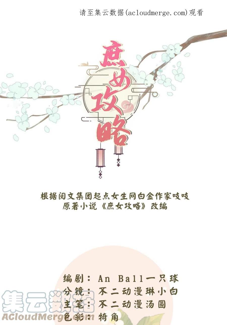 《庶女攻略》第九十六话 第1页