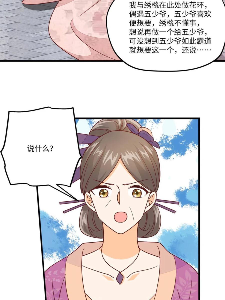 《庶女攻略》第九十六话 第47页