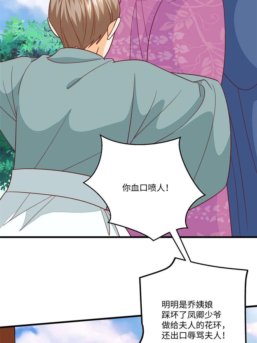 《庶女攻略》第九十六话 第44页