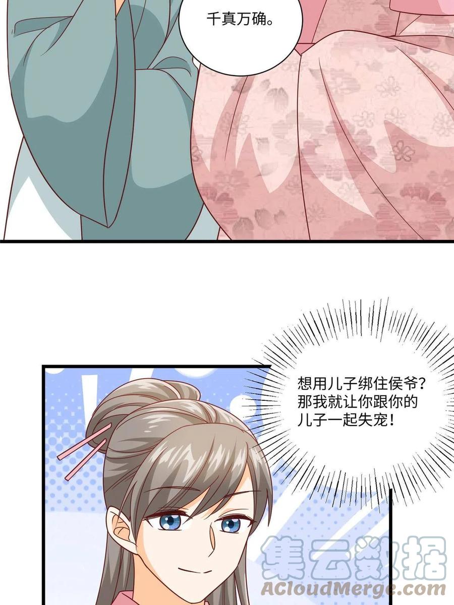 《庶女攻略》第九十六话 第25页