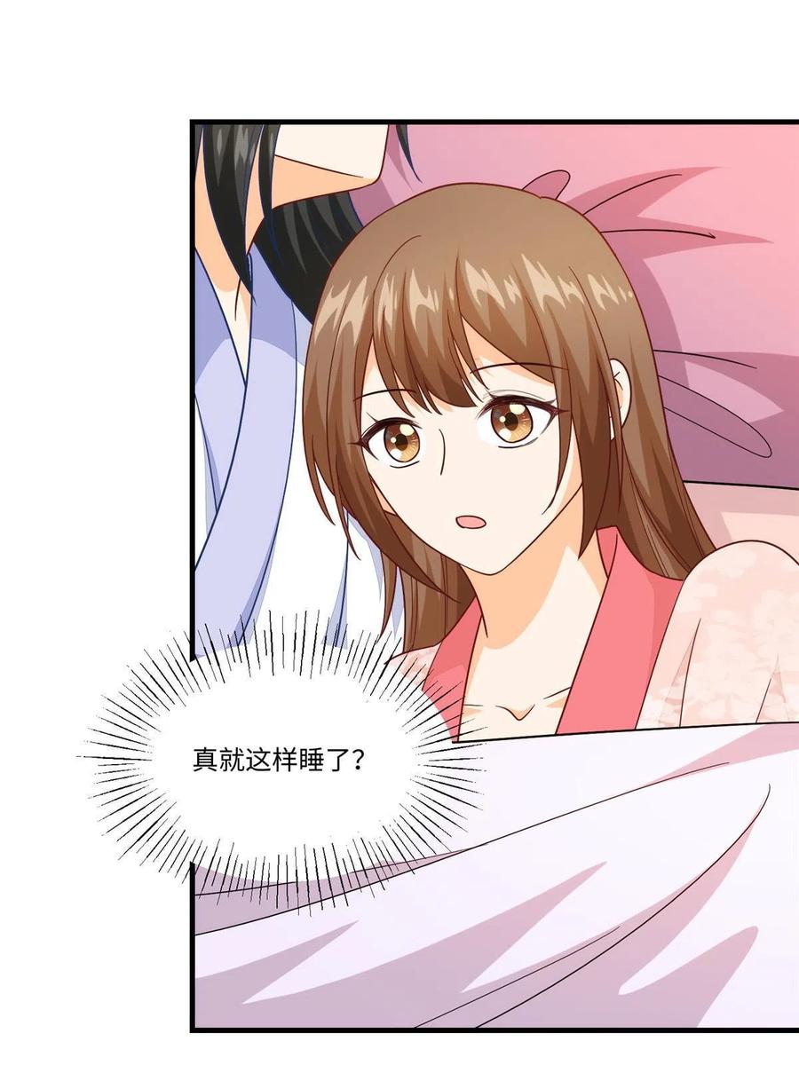 《庶女攻略》第九十六话 第12页