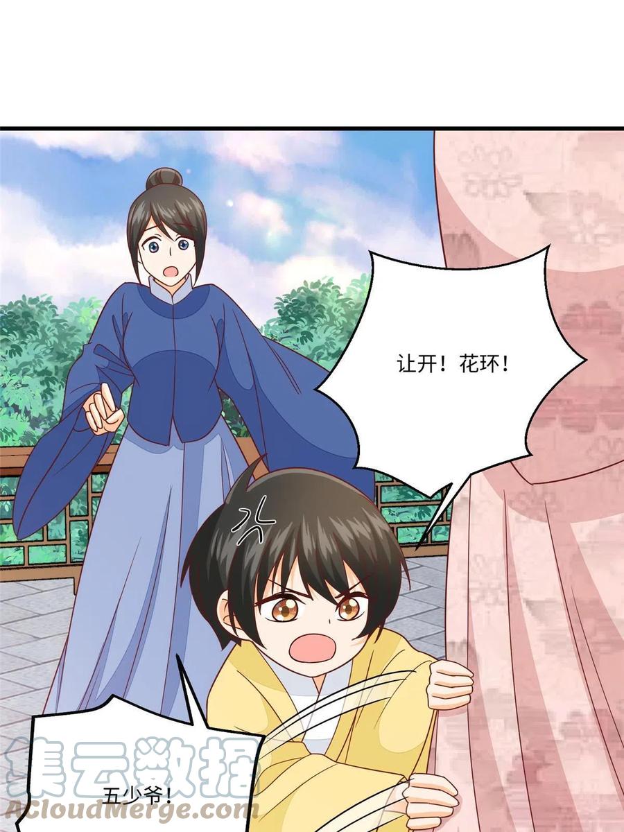 《庶女攻略》第九十六话 第31页
