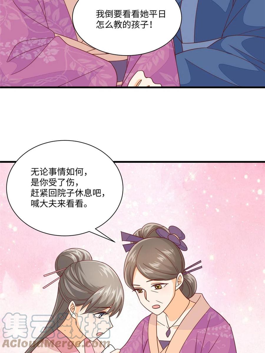 《庶女攻略》第九十六话 第52页