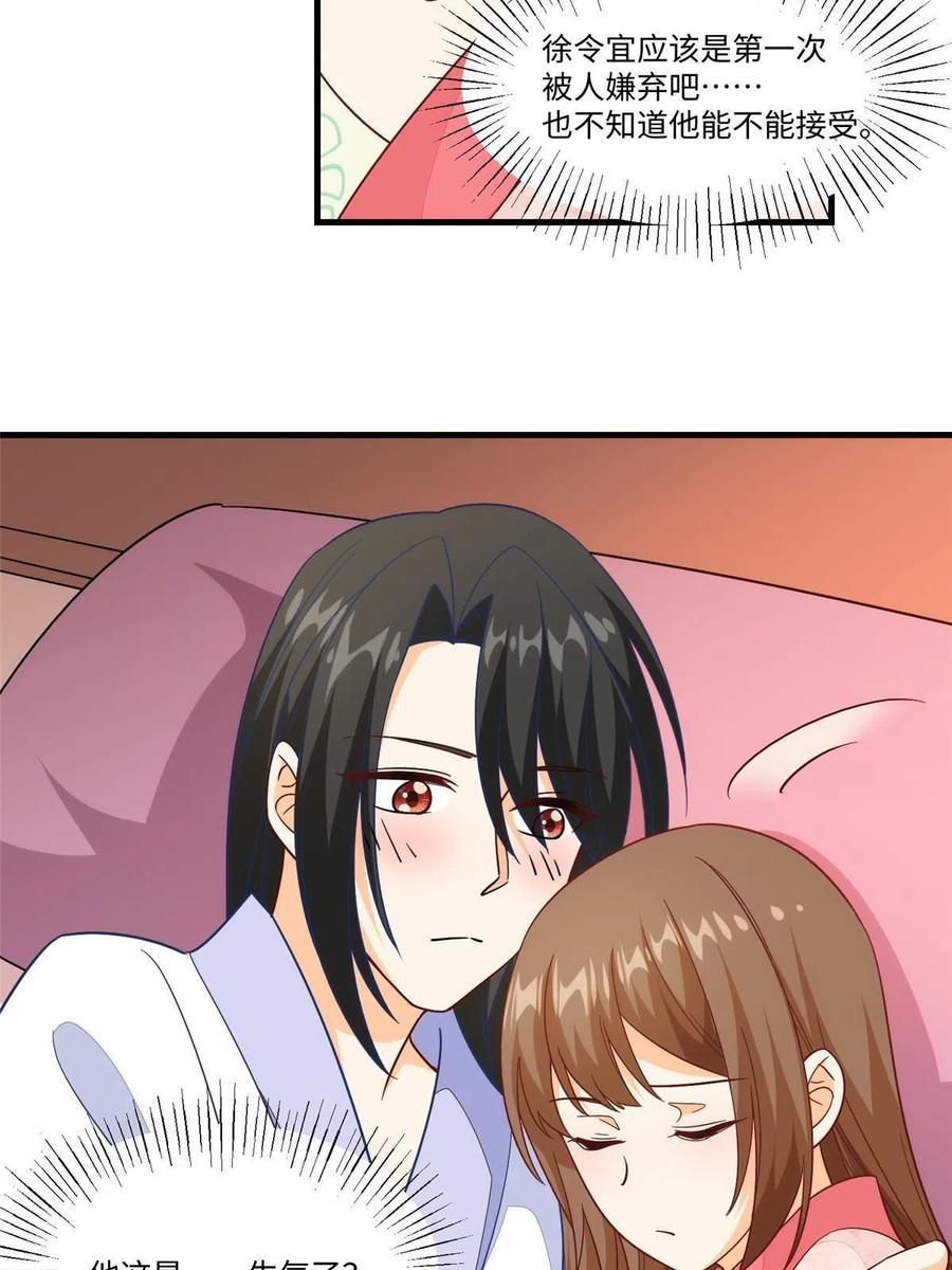 《庶女攻略》第九十六话 第5页