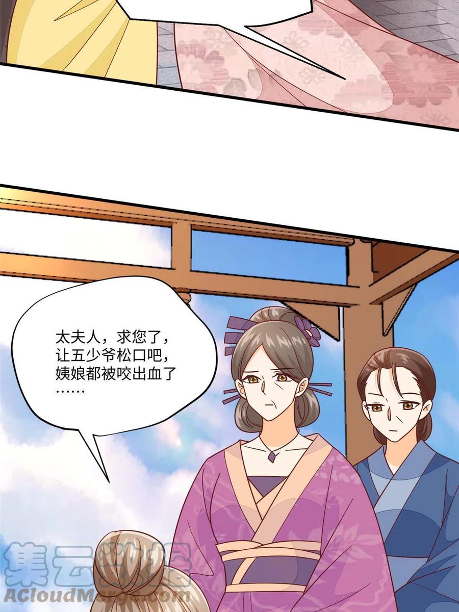 《庶女攻略》第九十六话 第43页