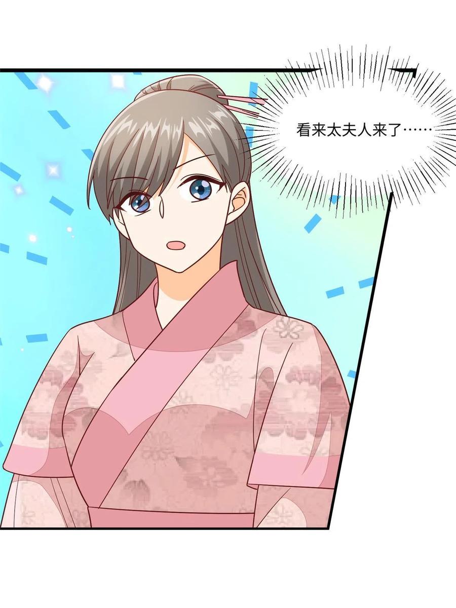 《庶女攻略》第九十六话 第41页